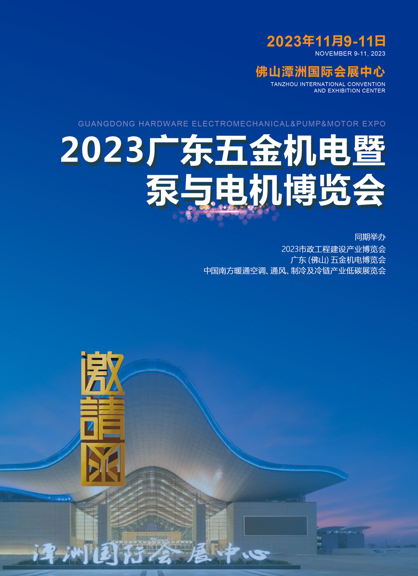 2023第三十六屆中(zhōng)國國際五金暨